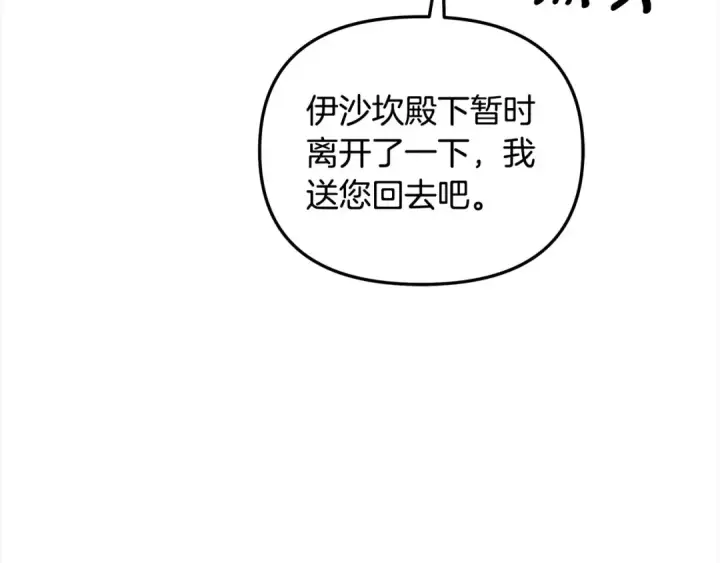 漫画《掠夺婚姻》第22话 我等你很久了第189张图