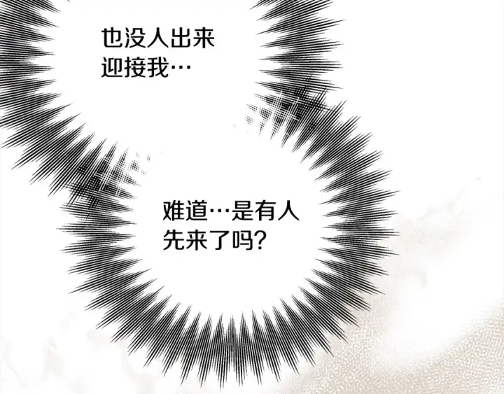 漫画《掠夺婚姻》第22话 我等你很久了第201张图