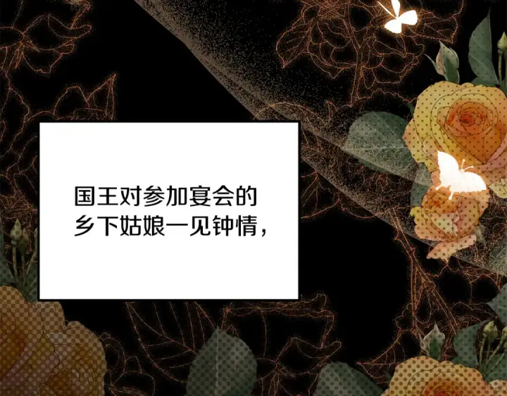 漫画《掠夺婚姻》第22话 我等你很久了第3张图