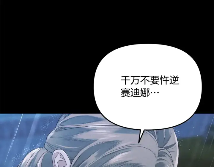 漫画《掠夺婚姻》第22话 我等你很久了第39张图