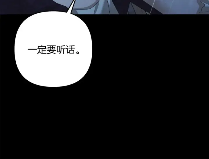 漫画《掠夺婚姻》第22话 我等你很久了第41张图