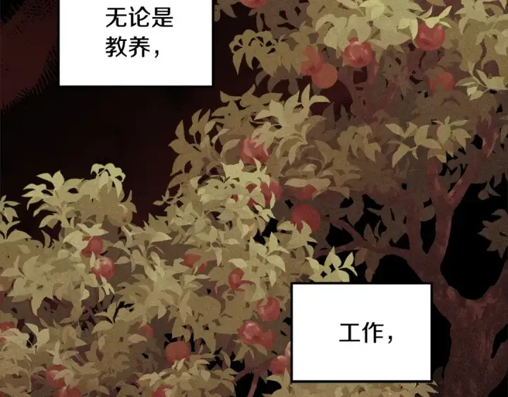 漫画《掠夺婚姻》第22话 我等你很久了第74张图
