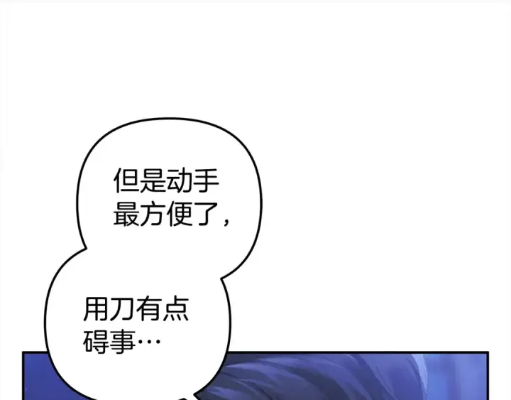 漫画《掠夺婚姻》第23话 王女晕倒了第116张图