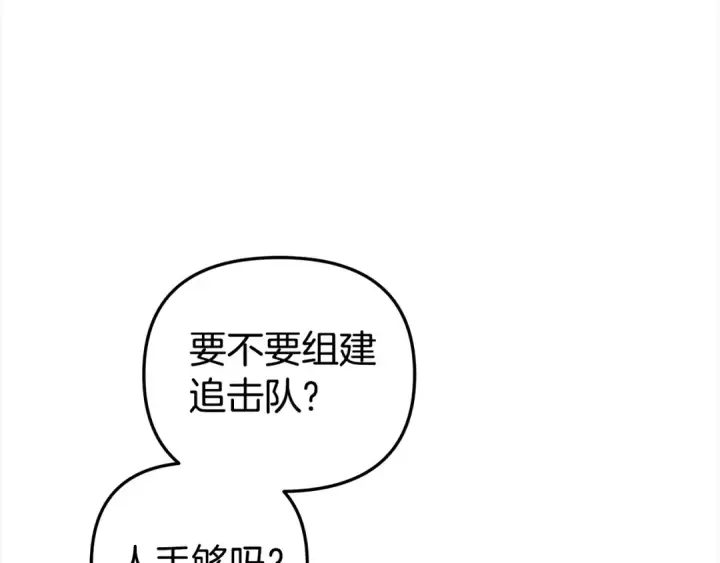 漫画《掠夺婚姻》第23话 王女晕倒了第131张图