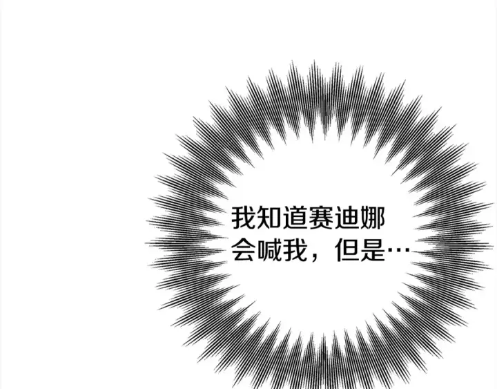 漫画《掠夺婚姻》第23话 王女晕倒了第15张图