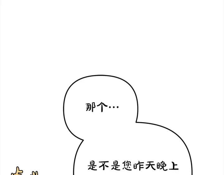 漫画《掠夺婚姻》第23话 王女晕倒了第165张图