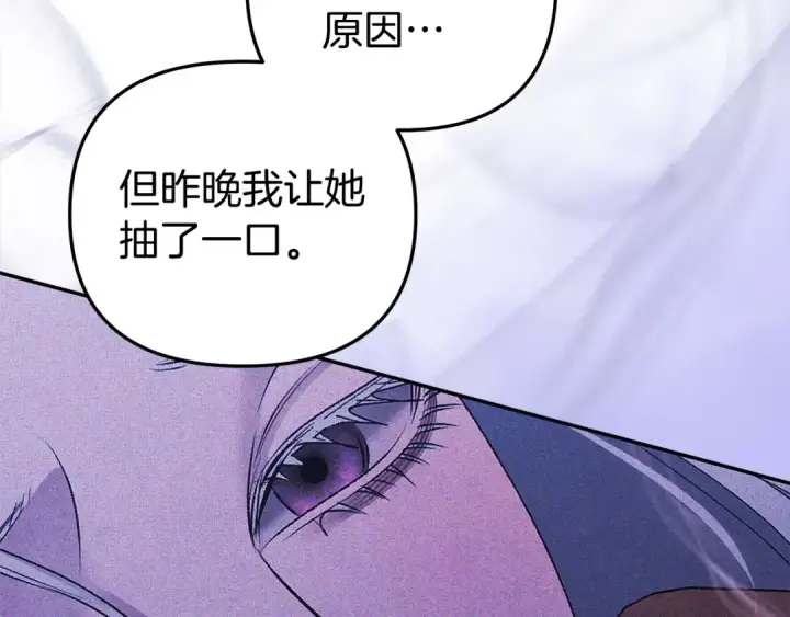 漫画《掠夺婚姻》第23话 王女晕倒了第169张图