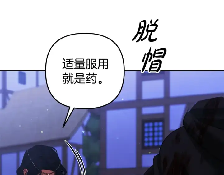 漫画《掠夺婚姻》第23话 王女晕倒了第175张图