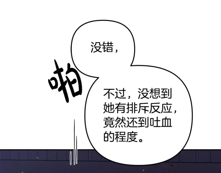 漫画《掠夺婚姻》第23话 王女晕倒了第178张图