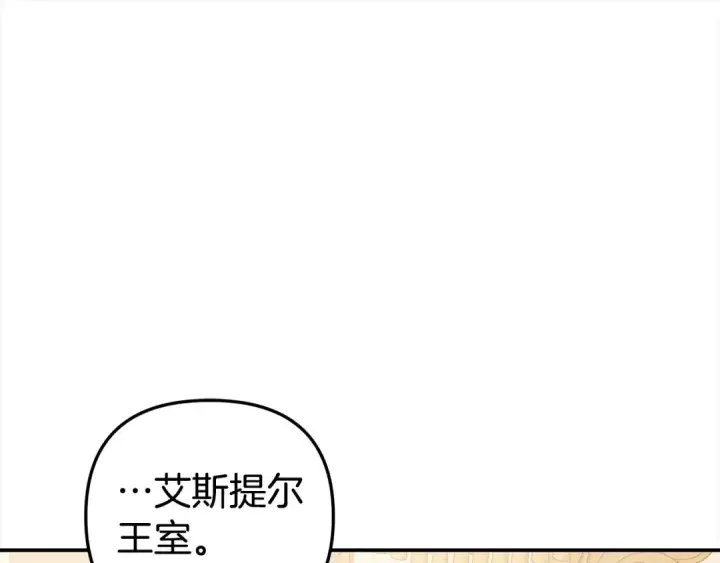 漫画《掠夺婚姻》第23话 王女晕倒了第187张图
