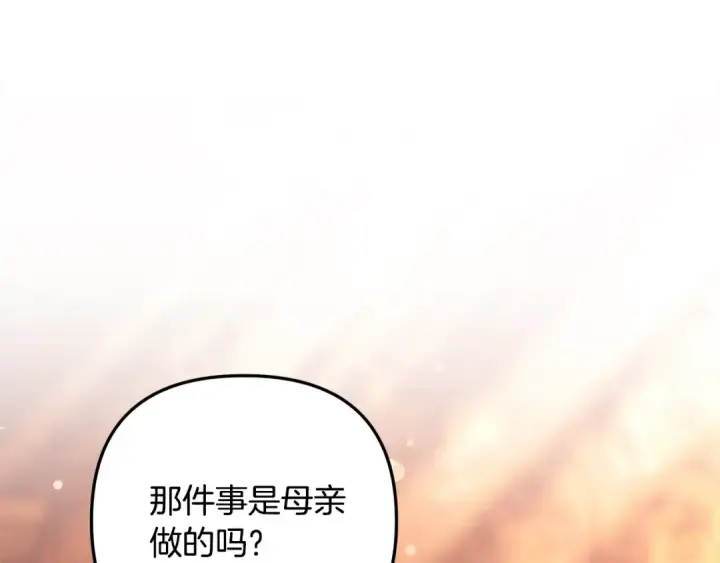 漫画《掠夺婚姻》第23话 王女晕倒了第201张图