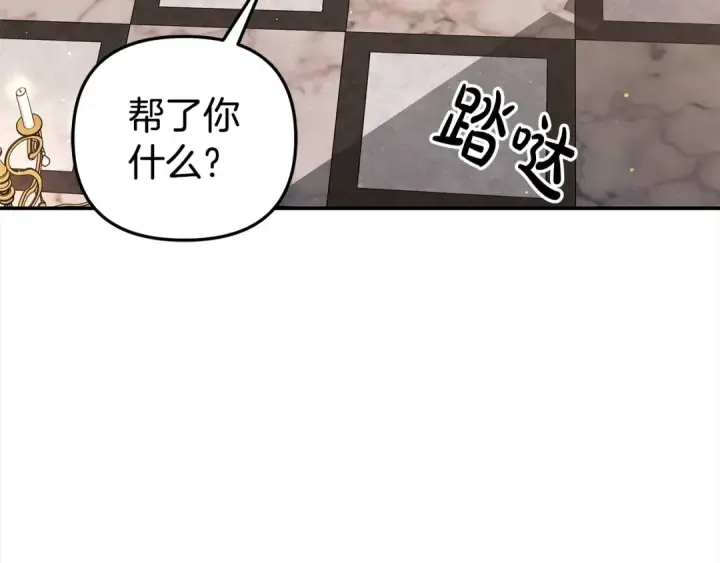 漫画《掠夺婚姻》第23话 王女晕倒了第30张图