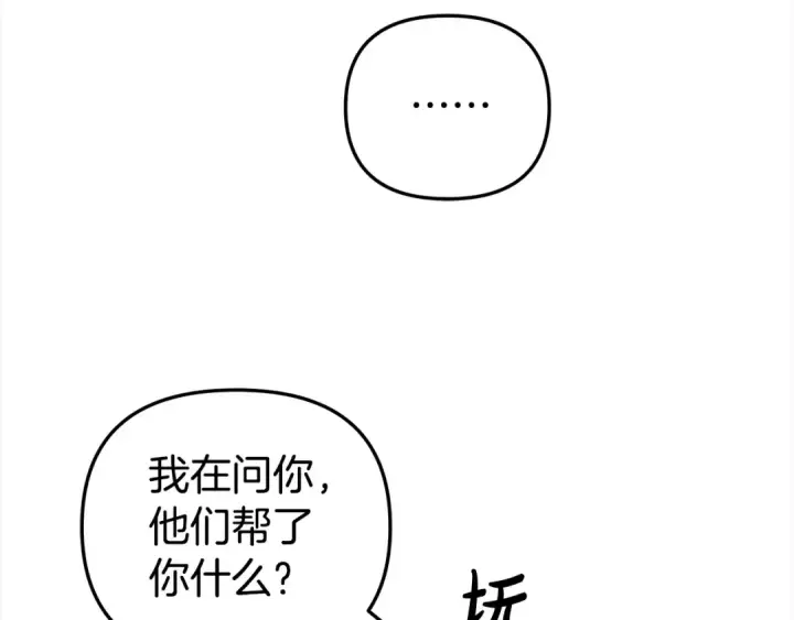 漫画《掠夺婚姻》第23话 王女晕倒了第31张图