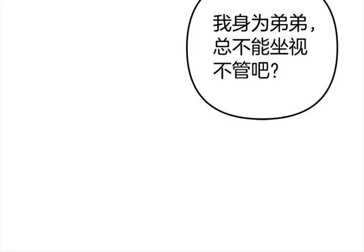 漫画《掠夺婚姻》第23话 王女晕倒了第68张图