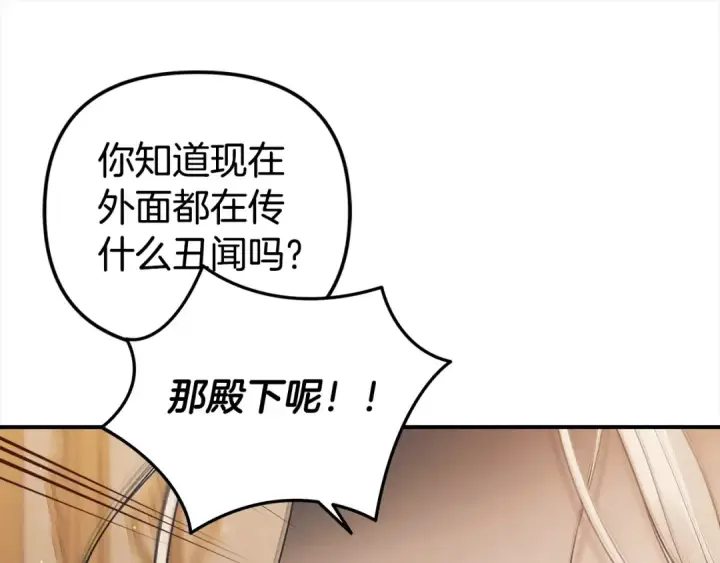 漫画《掠夺婚姻》第23话 王女晕倒了第69张图