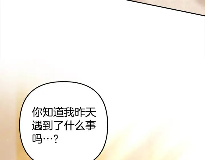 漫画《掠夺婚姻》第23话 王女晕倒了第71张图