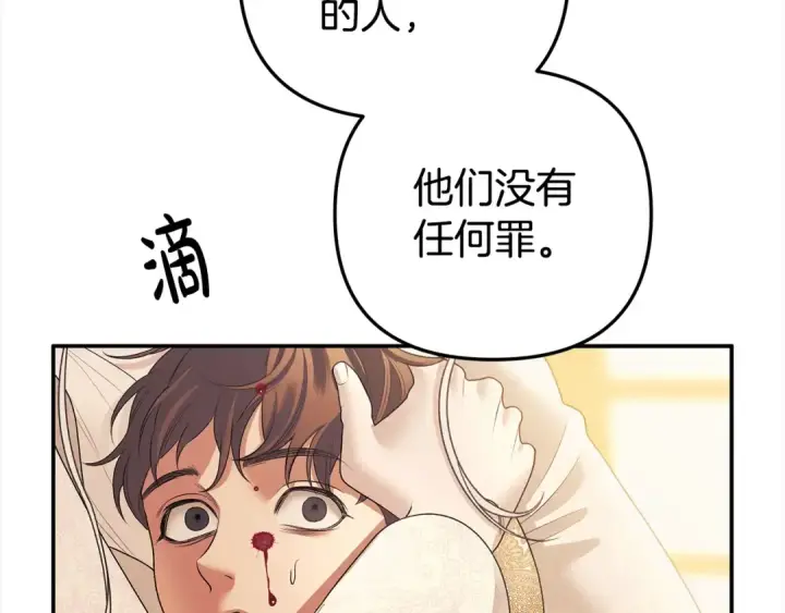 漫画《掠夺婚姻》第23话 王女晕倒了第76张图