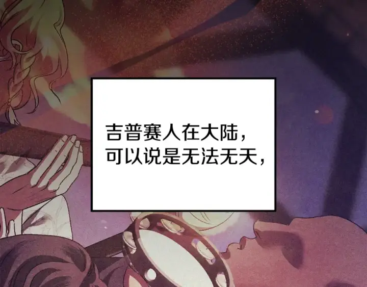 漫画《掠夺婚姻》第23话 王女晕倒了第97张图