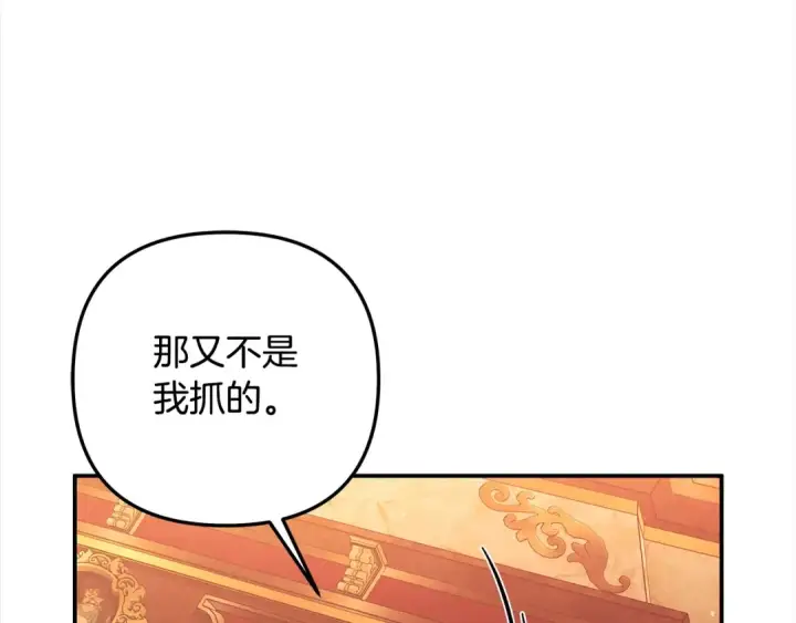 漫画《掠夺婚姻》第24话 质问第109张图