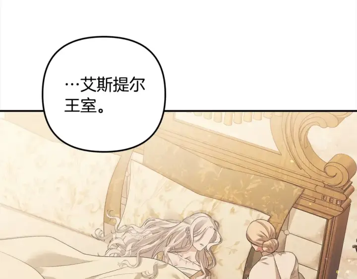 漫画《掠夺婚姻》第24话 质问第11张图