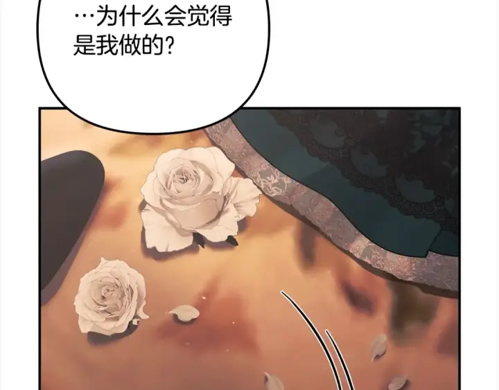 漫画《掠夺婚姻》第24话 质问第126张图