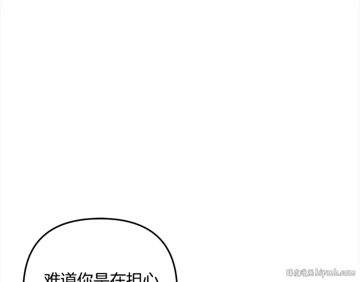 漫画《掠夺婚姻》第24话 质问第128张图