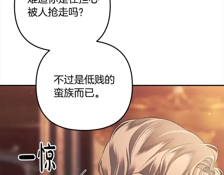 漫画《掠夺婚姻》第24话 质问第129张图
