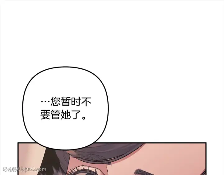 漫画《掠夺婚姻》第24话 质问第136张图