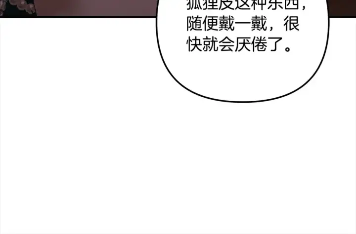 漫画《掠夺婚姻》第24话 质问第149张图