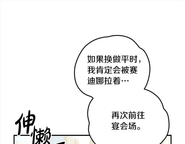 漫画《掠夺婚姻》第24话 质问第164张图