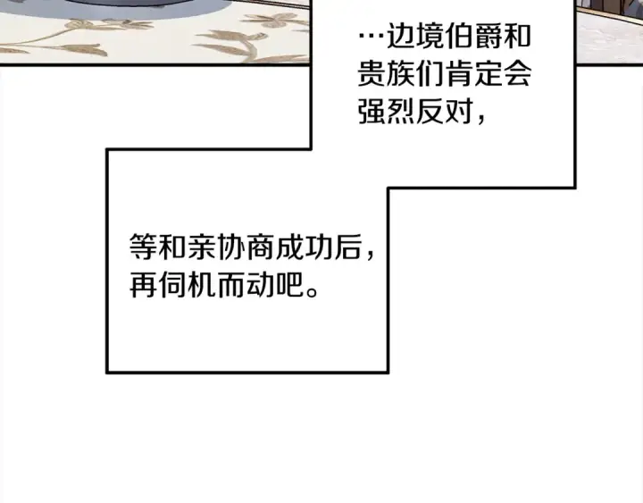 漫画《掠夺婚姻》第24话 质问第173张图
