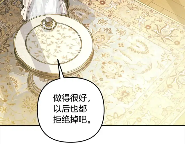 漫画《掠夺婚姻》第24话 质问第183张图