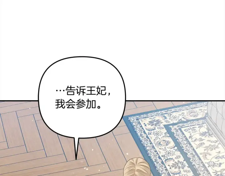 漫画《掠夺婚姻》第24话 质问第193张图