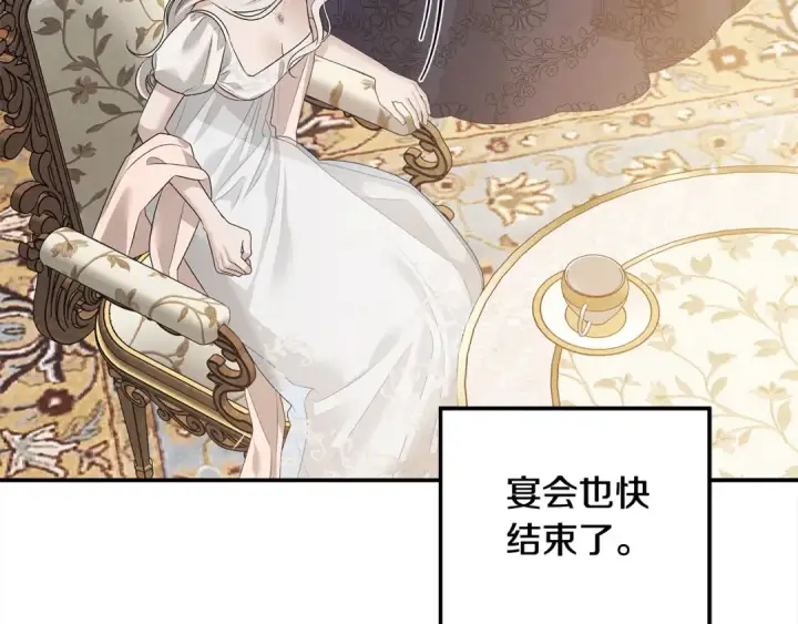 漫画《掠夺婚姻》第24话 质问第195张图