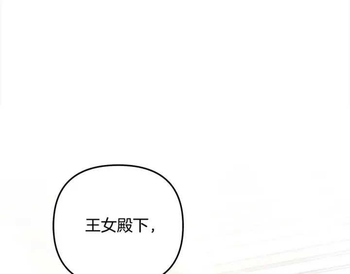 漫画《掠夺婚姻》第24话 质问第201张图