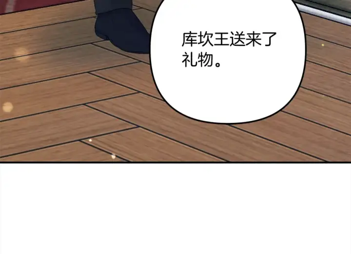 漫画《掠夺婚姻》第24话 质问第205张图