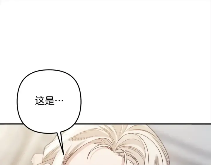 漫画《掠夺婚姻》第24话 质问第206张图