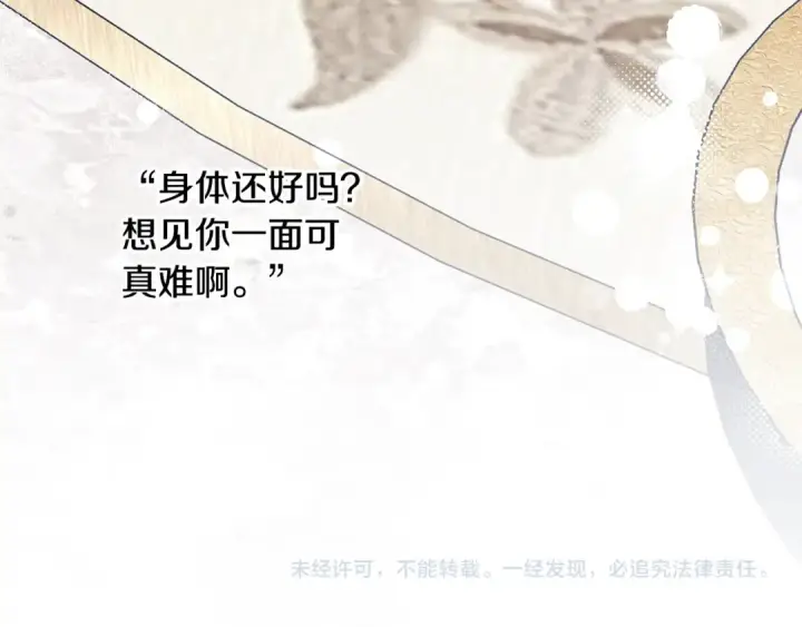 漫画《掠夺婚姻》第24话 质问第211张图