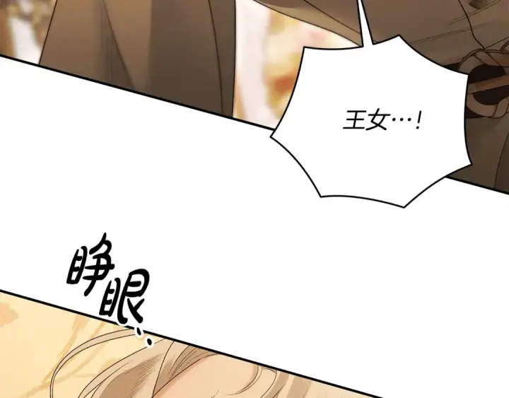 漫画《掠夺婚姻》第24话 质问第23张图
