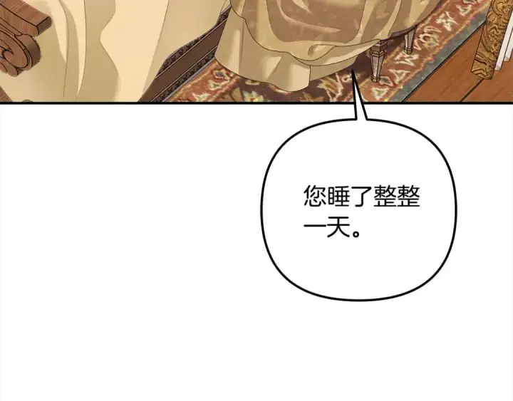 漫画《掠夺婚姻》第24话 质问第28张图
