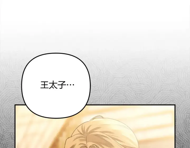 漫画《掠夺婚姻》第24话 质问第29张图
