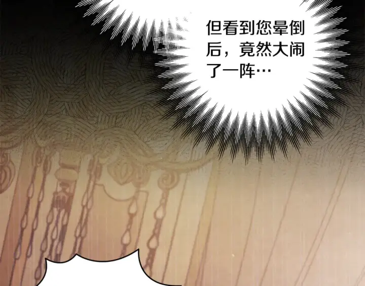 漫画《掠夺婚姻》第24话 质问第33张图