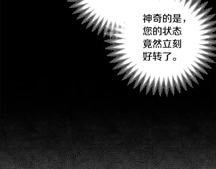 漫画《掠夺婚姻》第24话 质问第42张图
