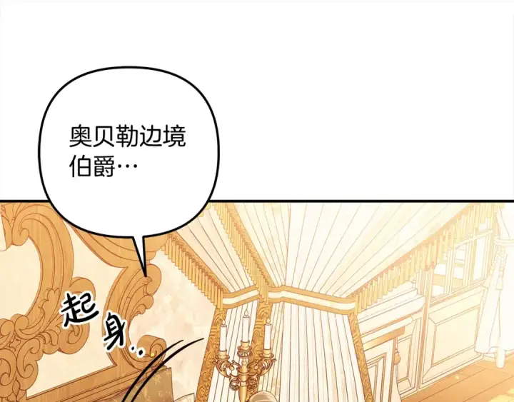 漫画《掠夺婚姻》第24话 质问第46张图