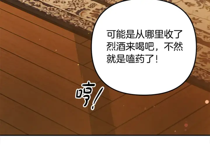 漫画《掠夺婚姻》第24话 质问第55张图