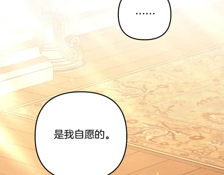 漫画《掠夺婚姻》第24话 质问第75张图