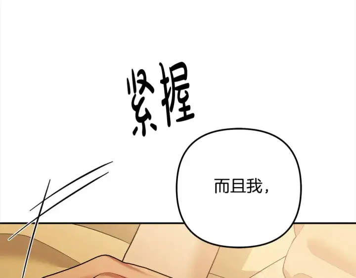漫画《掠夺婚姻》第24话 质问第82张图