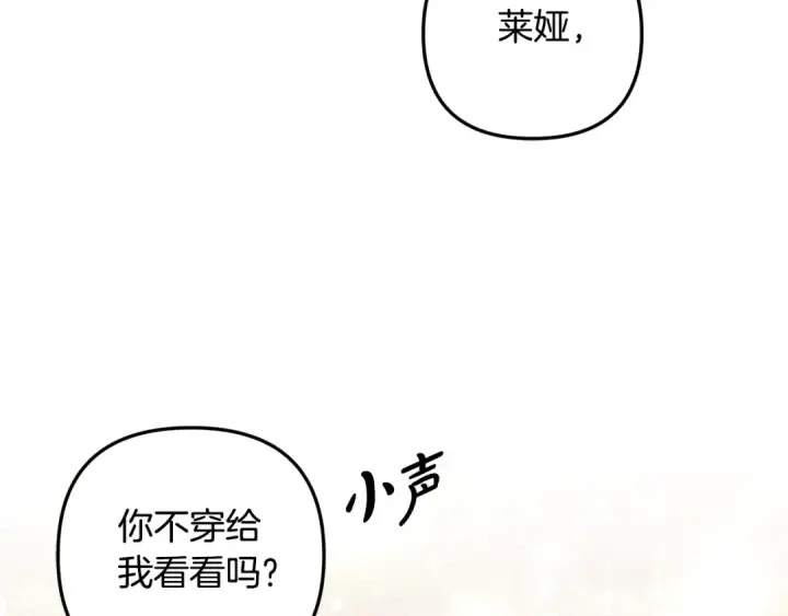 漫画《掠夺婚姻》第25话 悄悄话第101张图