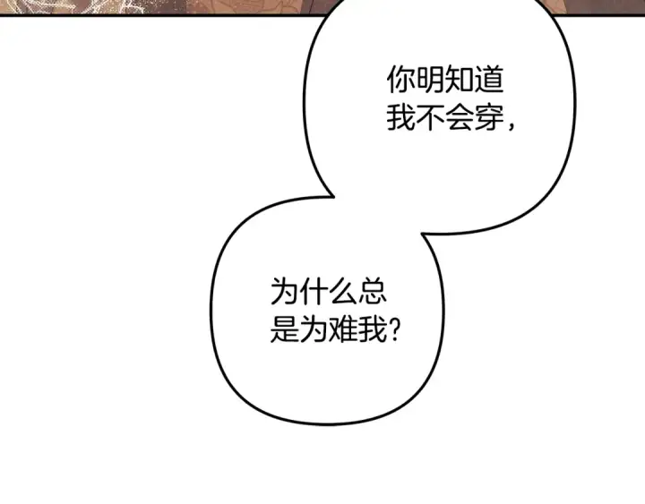 漫画《掠夺婚姻》第25话 悄悄话第105张图