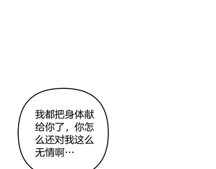 漫画《掠夺婚姻》第25话 悄悄话第106张图